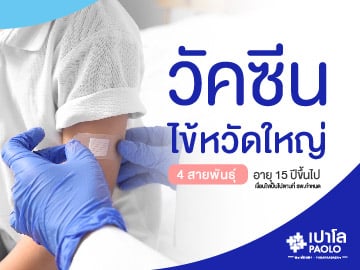 แพ็กเกจสำหรับเด็ก 